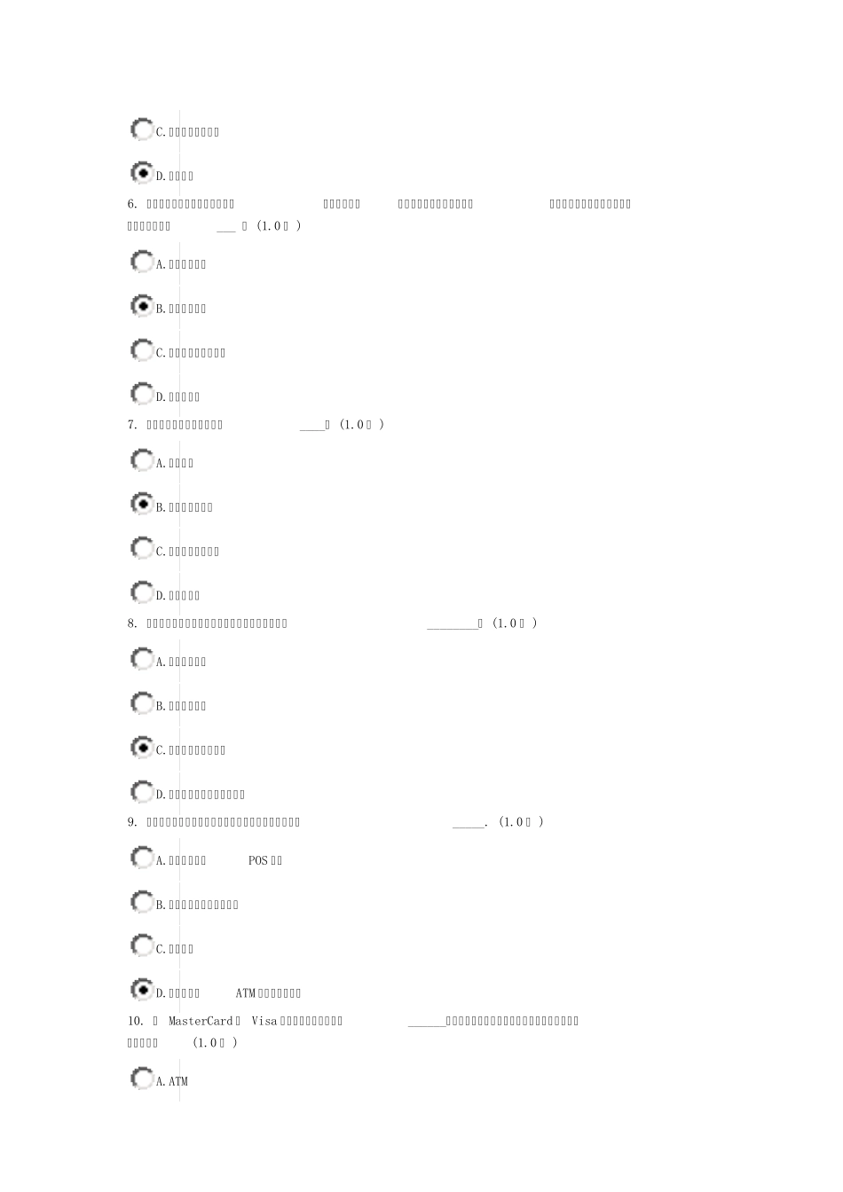 电子商务支付系统习题_第2页
