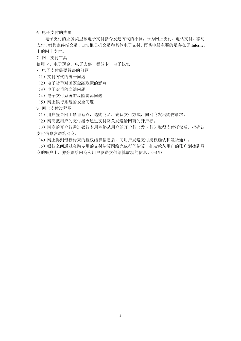 电子商务支付与结算汇总_第2页