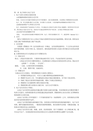 电子商务支付与结算汇总