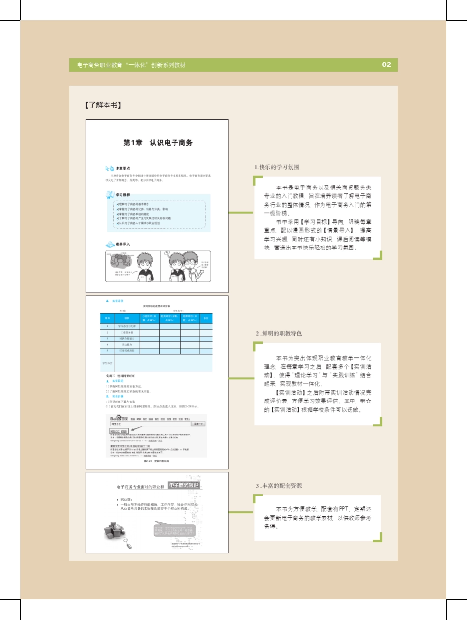电子商务教材目录与样张_第3页