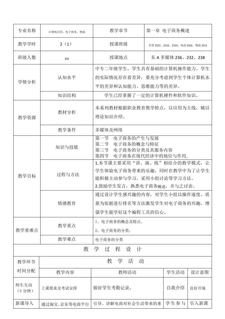 电子商务教案(15)_第2页