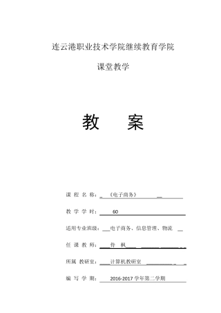 电子商务教案(15)