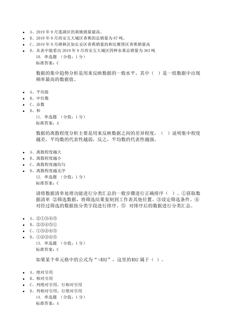 电子商务数据分析期末试卷含答案_第3页