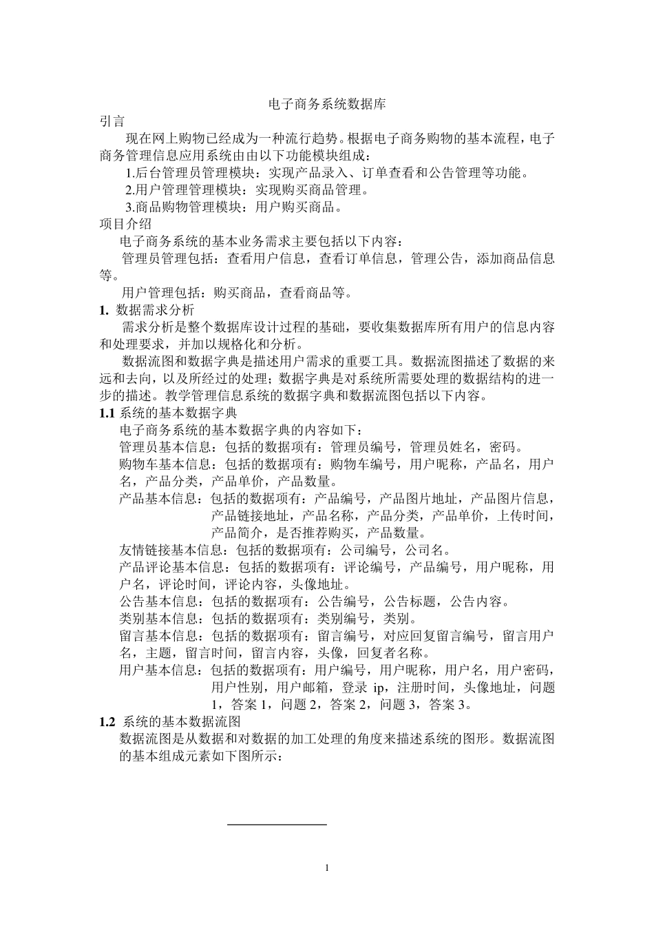 电子商务数据库_第1页