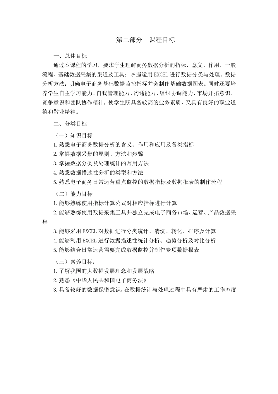 电子商务数据分析课标_第2页