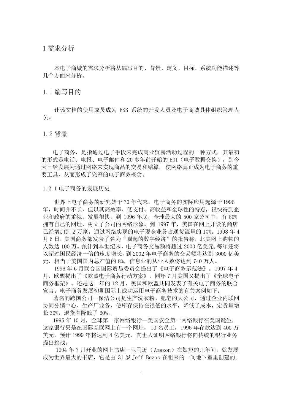 电子商务数据库设计_第3页