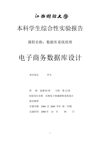 电子商务数据库设计