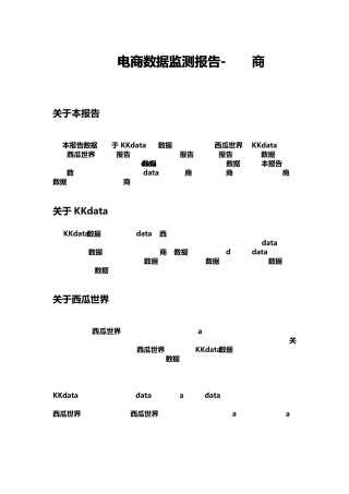 电子商务数据监测报告之京东商城篇