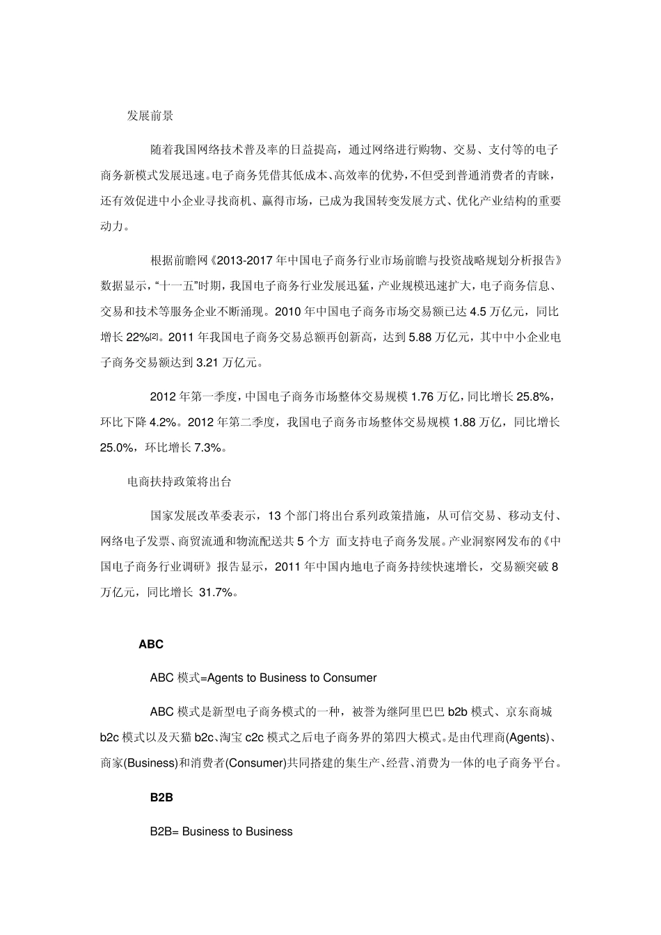 电子商务是指在互联网_第2页
