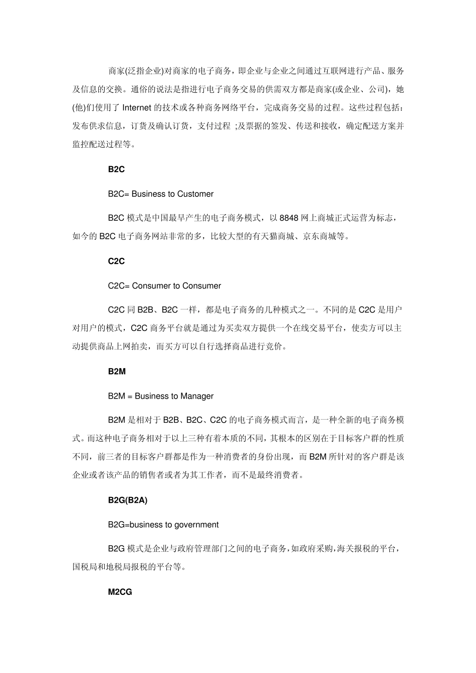 电子商务是指在互联网_第3页