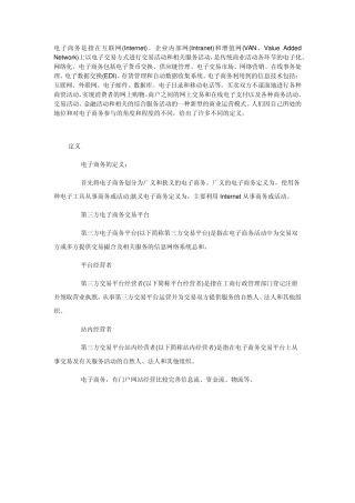 电子商务是指在互联网