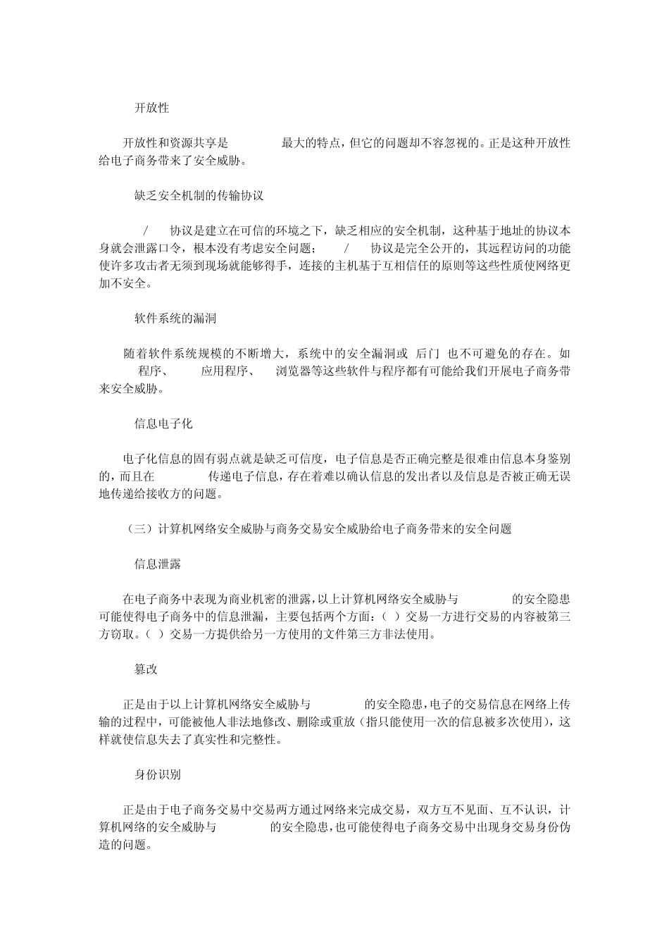 电子商务有哪些方面的安全问题_第2页