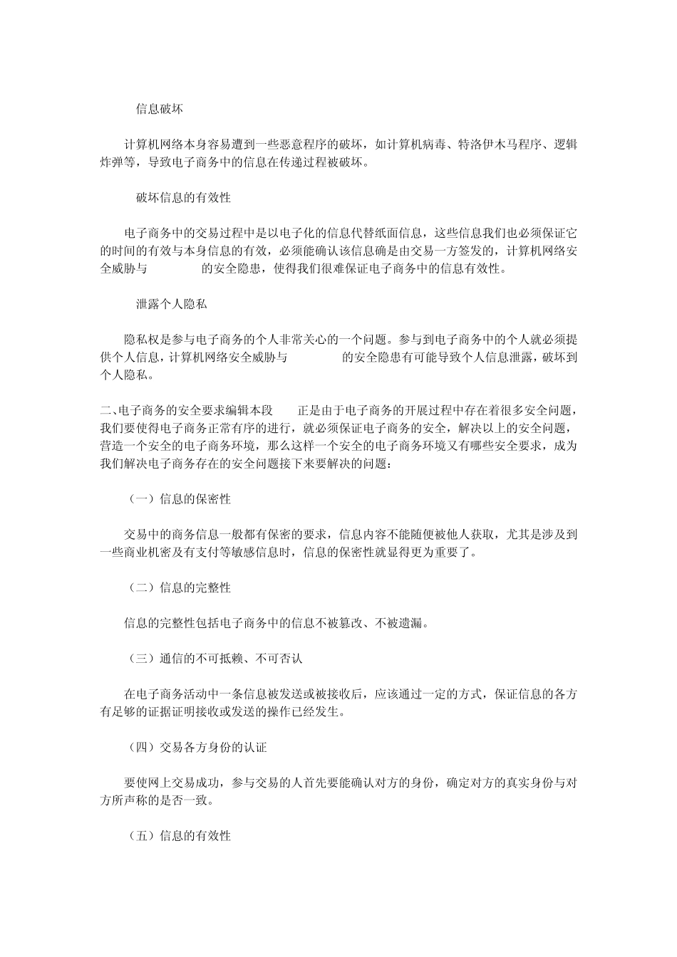 电子商务有哪些方面的安全问题_第3页