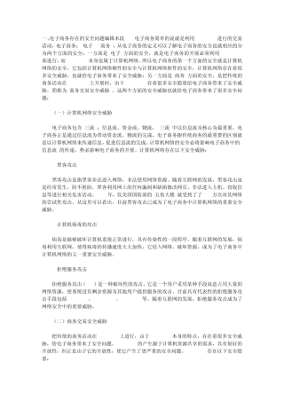 电子商务有哪些方面的安全问题