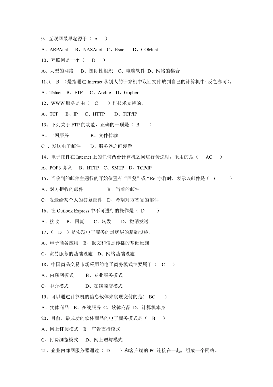 电子商务期末考试复习题_第2页