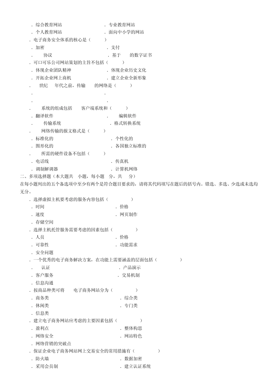 电子商务案例分析(2009年4月自考真题及答案)_第2页