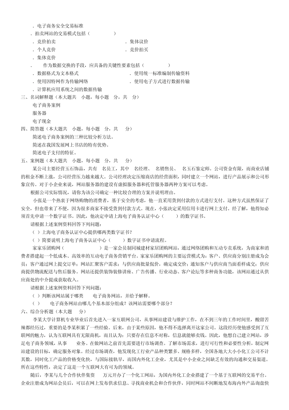 电子商务案例分析(2009年4月自考真题及答案)_第3页