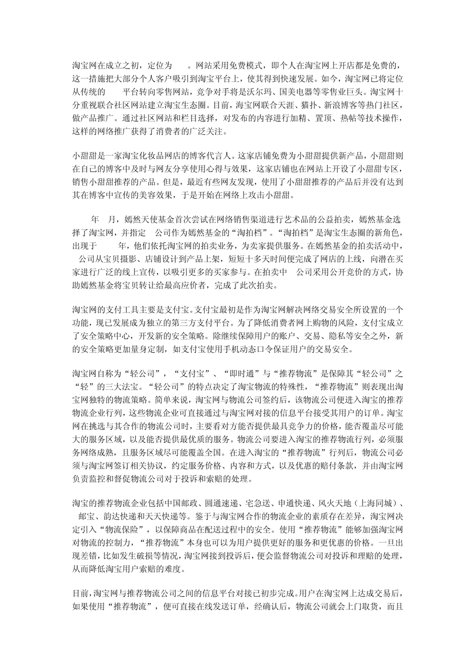 电子商务案例分析_第3页