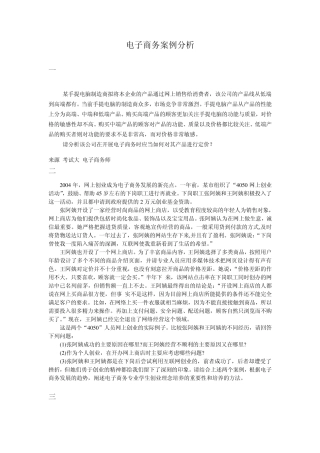 电子商务案例分析