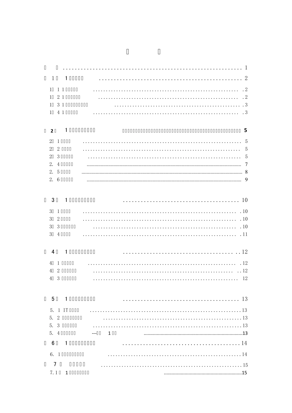 电子商务案例分析1号店_第2页