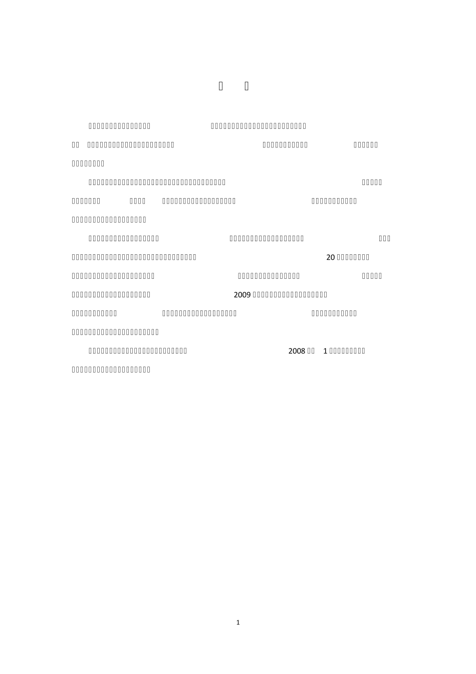 电子商务案例分析1号店_第3页