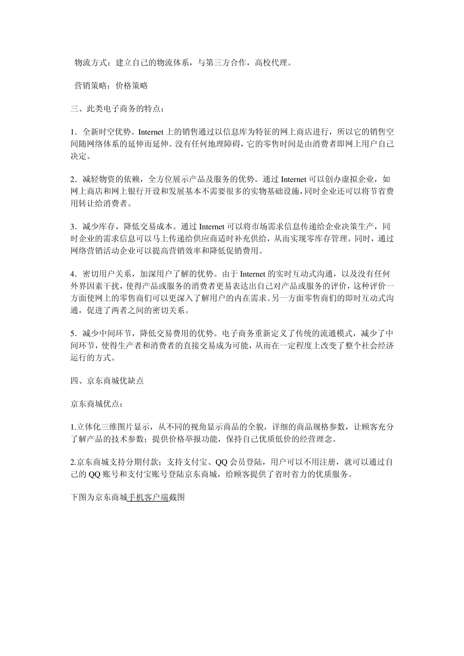 电子商务案例分析京东商城_第3页