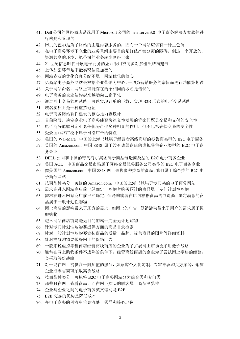 电子商务案例分析填空题_第2页
