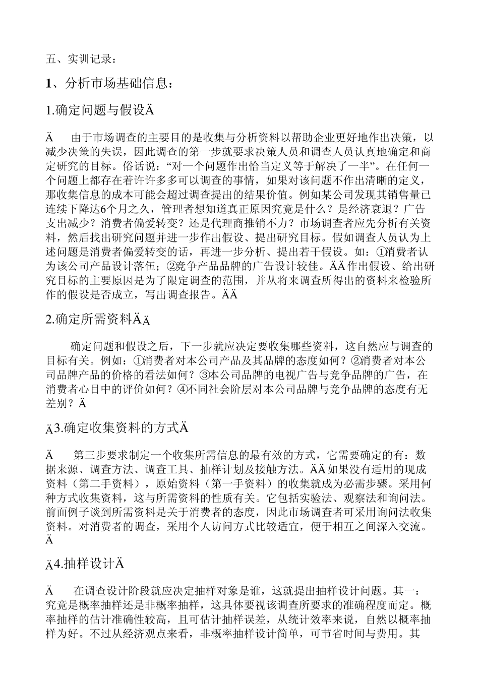 电子商务案例分析实训报告1_第2页