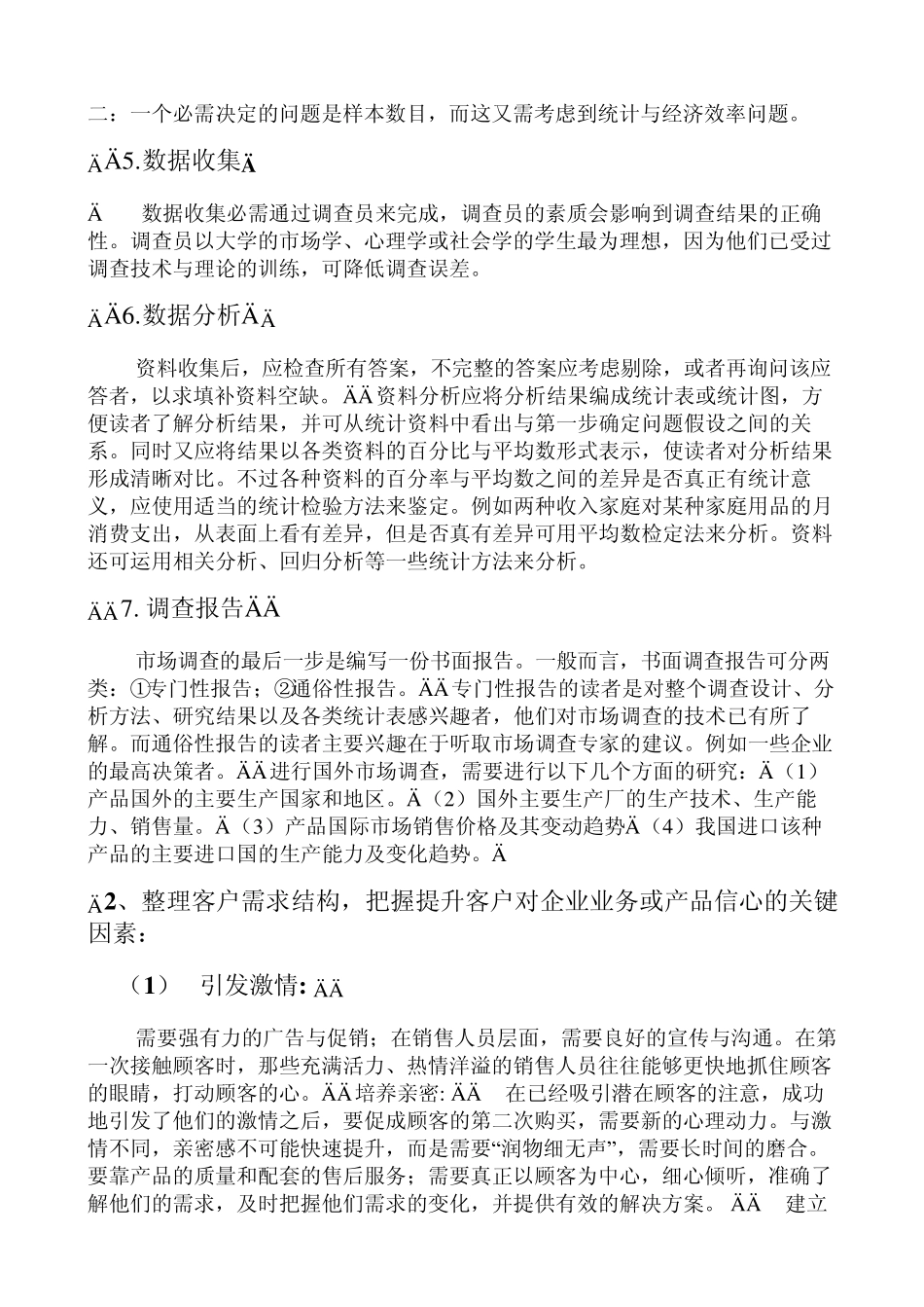 电子商务案例分析实训报告1_第3页