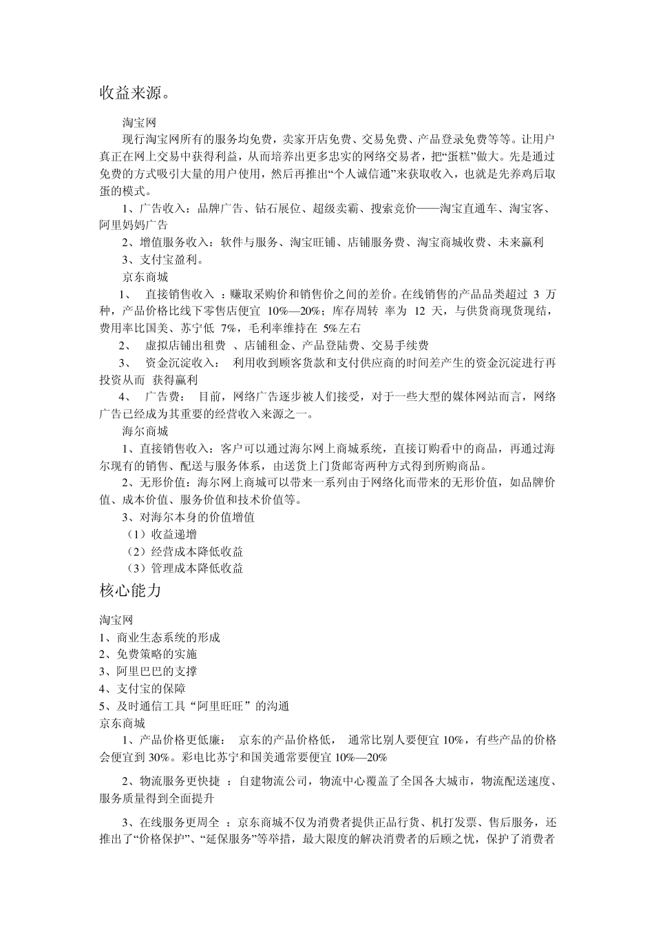 电子商务案例分析报告_第2页