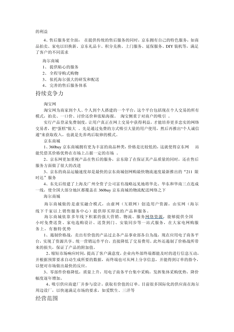 电子商务案例分析报告_第3页