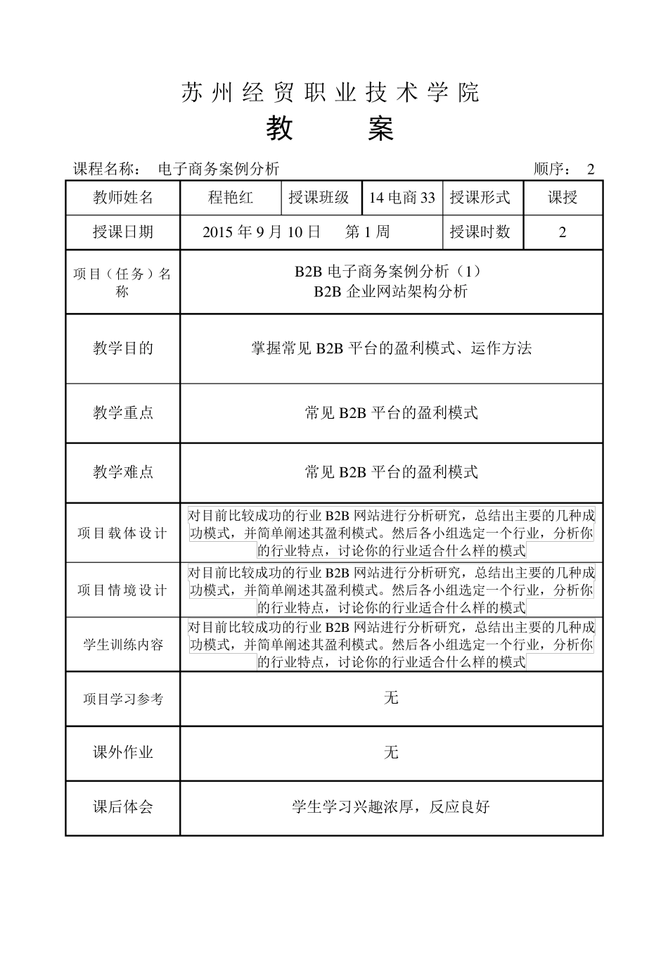 电子商务案例分析教案_第2页