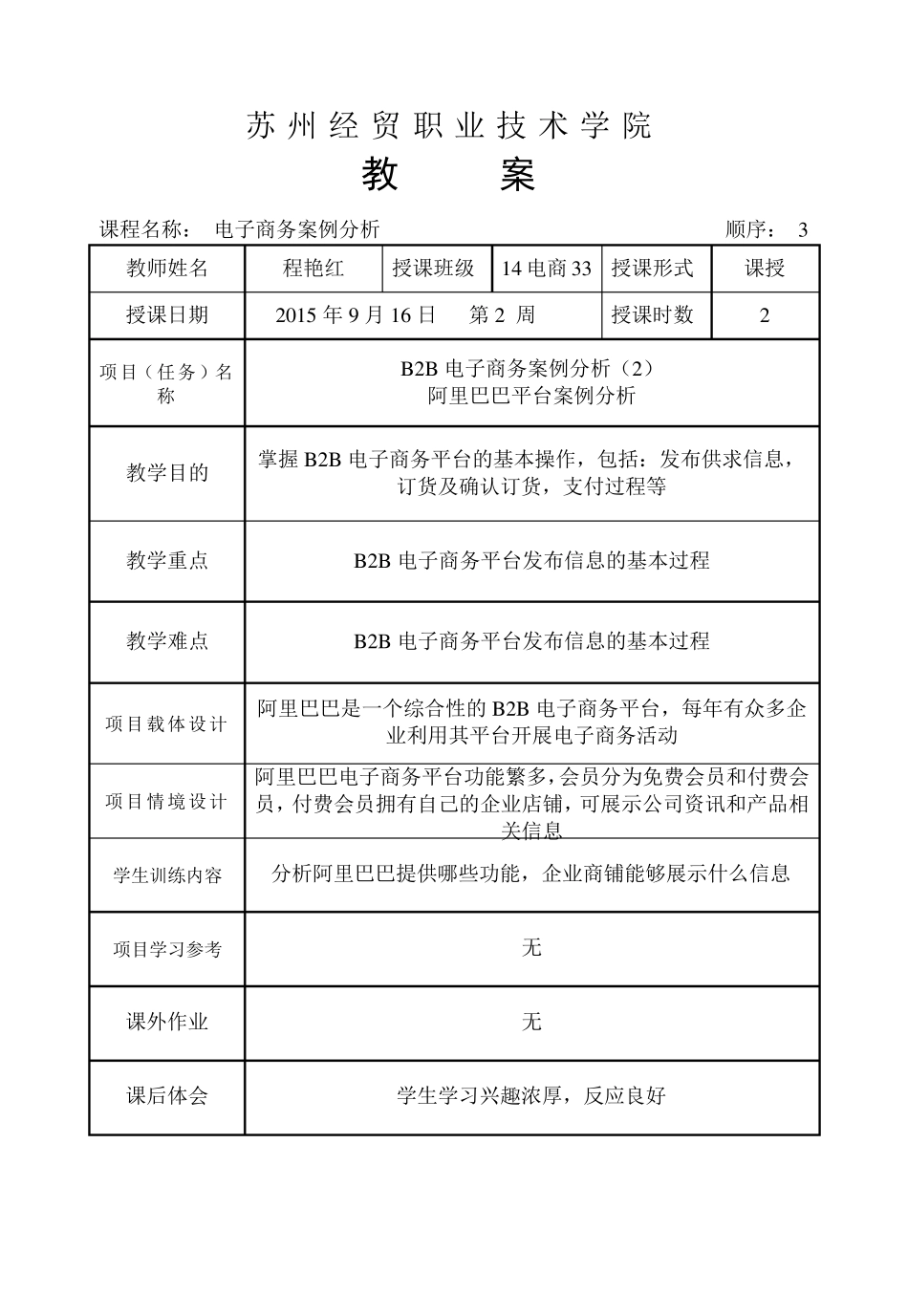 电子商务案例分析教案_第3页