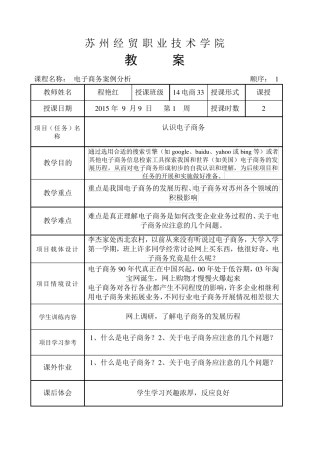 电子商务案例分析教案