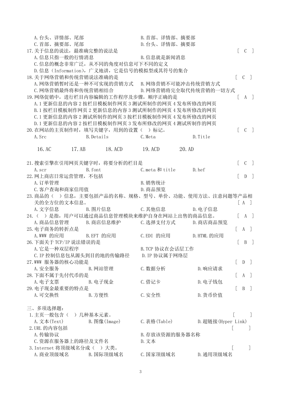 电子商务案例分析期末考试试题_第3页