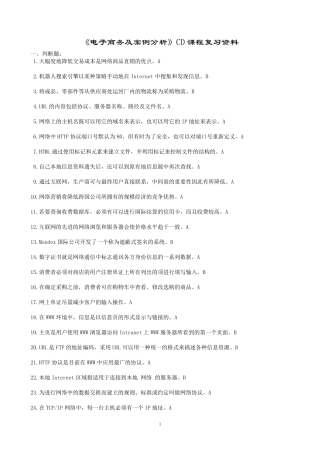 电子商务案例分析期末考试试题