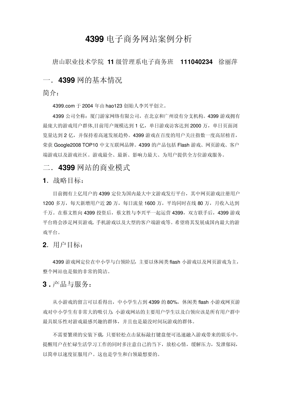 电子商务案例分析综合作业面_第3页