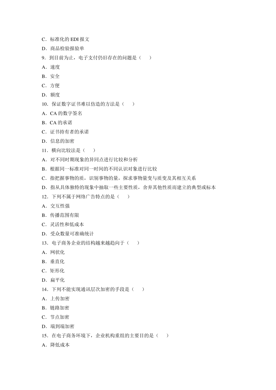 电子商务案例分析试卷A及答案_第2页