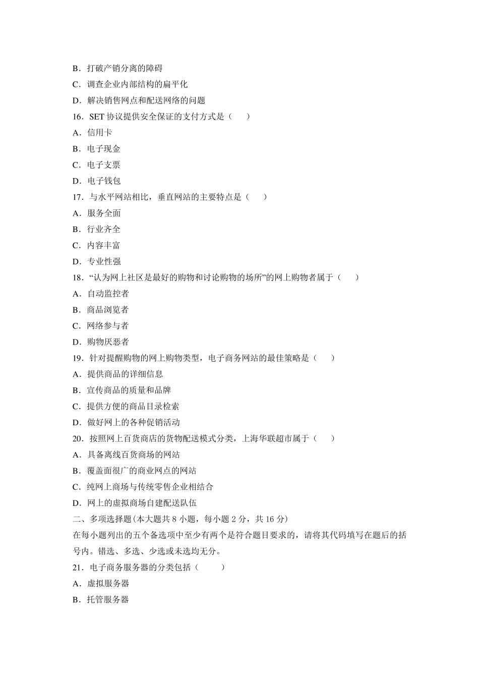 电子商务案例分析试卷A及答案_第3页