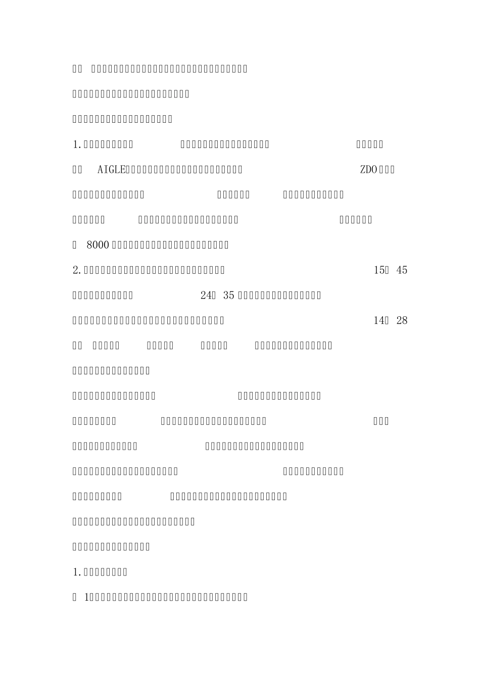 电子商务案例分析课后题——第七章_第3页
