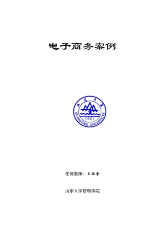 电子商务案例携程旅行网