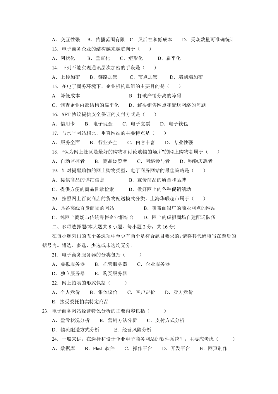 电子商务案例试题及答案_第2页