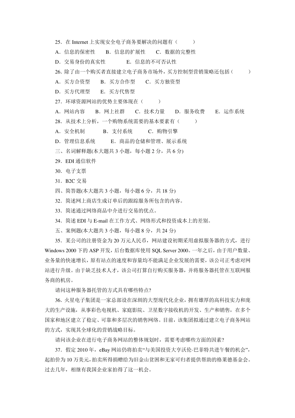 电子商务案例试题及答案_第3页