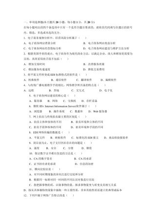 电子商务案例试题及答案