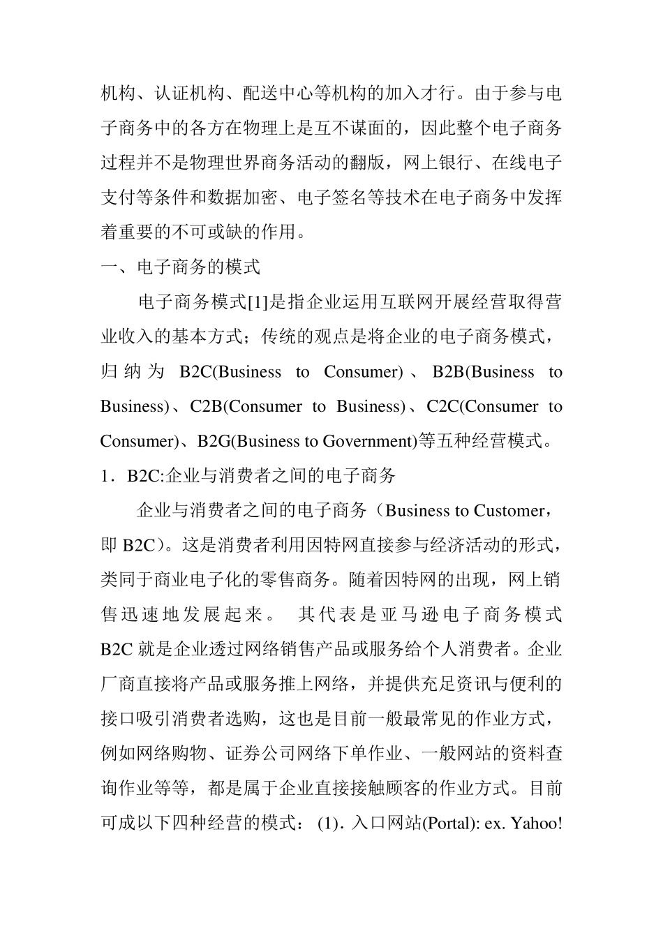 电子商务概念_第2页