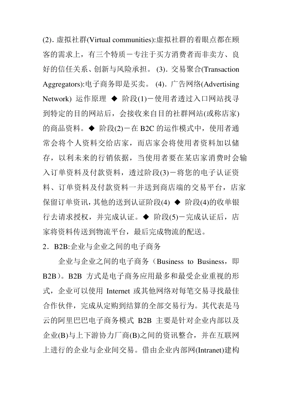 电子商务概念_第3页