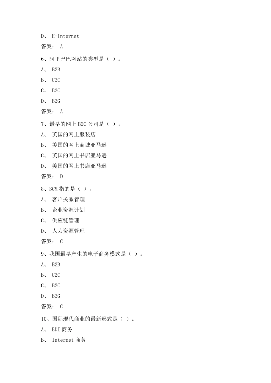 电子商务概论(第4版)课后习题及答案_第2页