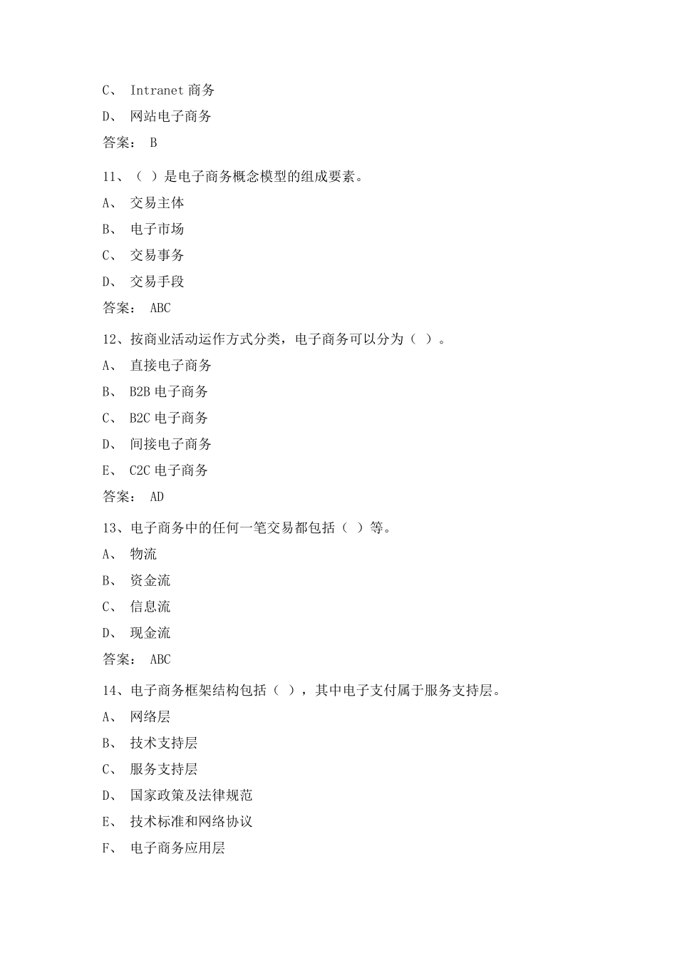 电子商务概论(第4版)课后习题及答案_第3页