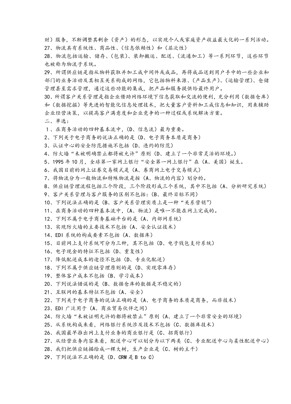 电子商务概论2016试卷加答案(已排版)_第2页