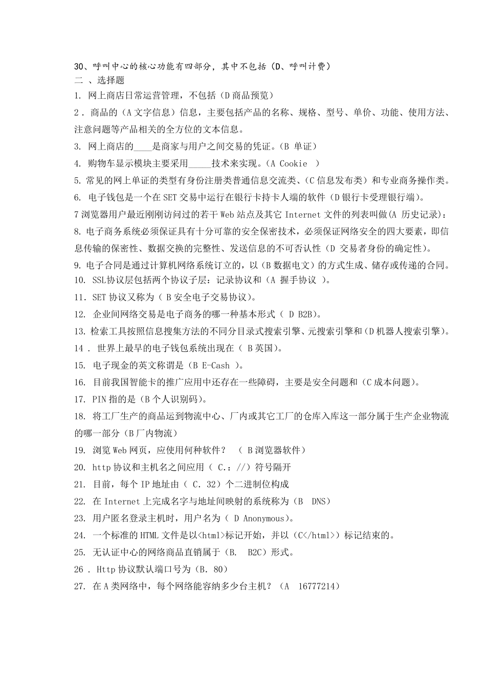 电子商务概论2016试卷加答案(已排版)_第3页